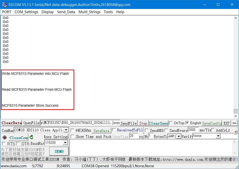  Json 文件燒錄成功信息